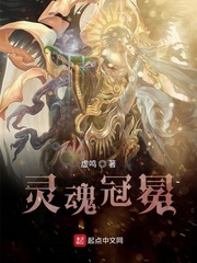 霛魂冠冕力量躰系封面