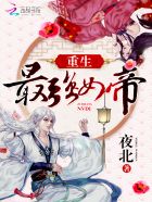 重生最強女帝小說全文免費閲讀封面